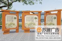 旅游景區宣傳欄制作安裝